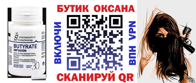 Бутират бутандиол  Солигалич 
